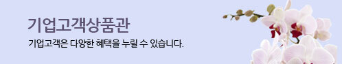 기업고객상품관