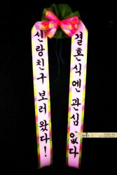 인간화환리본글씨제작100센티/픽업전용상품입니다!!!!!!!!!!!(배송이 필요하시면 따로 연락부탁드립니다,배송비 별도입니다01052937831,카톡아이디 kangwonflower)